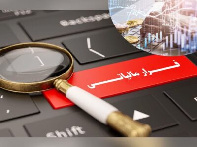 وصول ۲ همت درآمد مالیاتی از پرونده های فرار مالیاتی در آذربایجان غربی