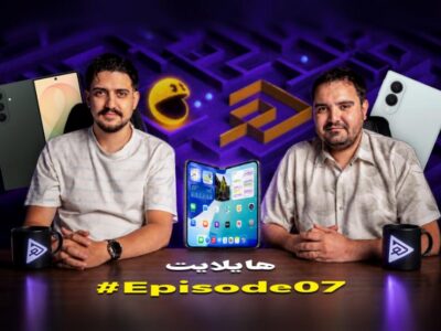 هایلایت ۷: گوشی‌های تاشو سامسونگ و همه‌چیز درباره آیفون تاشو | چهارشنبه ساعت ۱۹