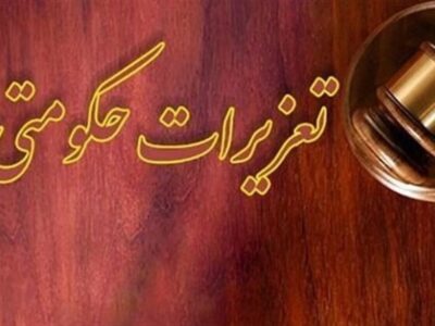 گرانفروش مهابادی مانتو و پزشک متخلف ارومیه‌ای محکوم شدند