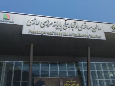 تردد کامیون‌ها از مرز رازی خوی ۳۲۷ درصد افزایش یافت/ ثبت ۸ هزار دستگاه در پنج ماهه امسال