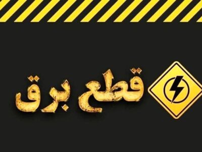 قطعی برق کم که نشد هیچ، بیشتر هم شد