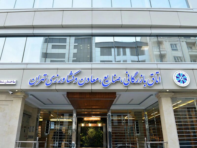 اتاق تهران خواستار توقف اجرای ضوابط صدور مجوز خدمات هوش مصنوعی شد